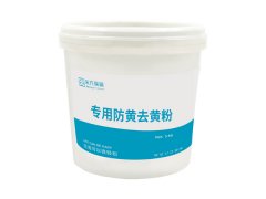 專用防黃去黃粉