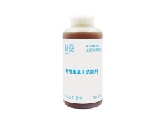 專用皮革干洗助劑