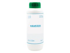 專用油性清潔劑