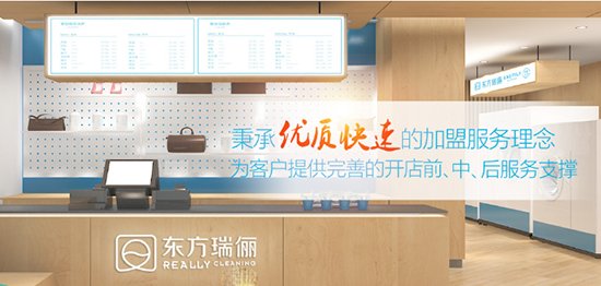 新手創(chuàng)業(yè)東方瑞儷干洗店，這幾點(diǎn)要了解
