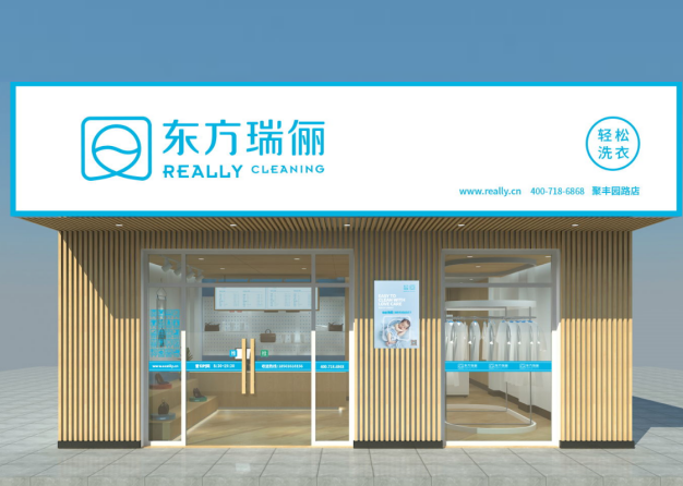 創業干洗店，東方瑞儷是你首要考察對象