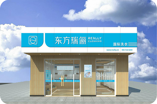 干洗市場突飛猛進，開東方瑞儷干洗店抓住市場商機