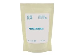 內(nèi)襯清洗劑