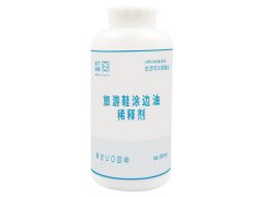 旅游鞋涂邊油稀釋劑