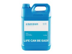 水洗皮衣清潔劑
