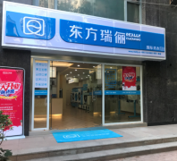 干洗店生意好嗎?東方瑞儷際洗衣解決消費者洗護需求