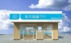 開洗衣店要投資多少錢好掙錢嗎，東方瑞儷易投資，掙錢省心！