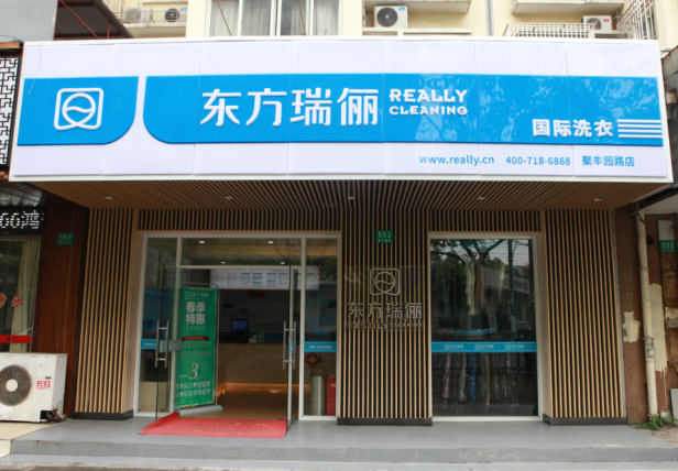 干洗店設(shè)備哪里有賣的？加盟東方瑞儷干洗設(shè)備優(yōu)惠價(jià)