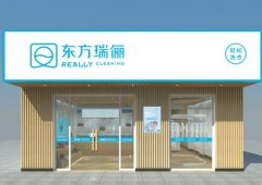 開干洗店如何選址？東方瑞儷洗衣店三大選址秘訣