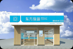 干洗店怎么開才能長久不衰？東方瑞儷貼心扶持，開店經營更省心！
