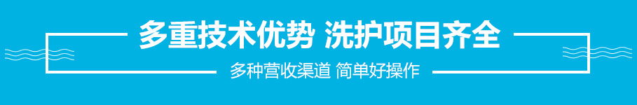 多重技術(shù)優(yōu)勢(shì) 洗護(hù)項(xiàng)目齊全 多種營(yíng)收渠道 簡(jiǎn)單好操作