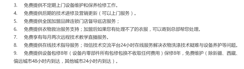 加盟支持